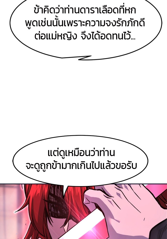 เซียนสัมผัสดาบ - หน้า 58