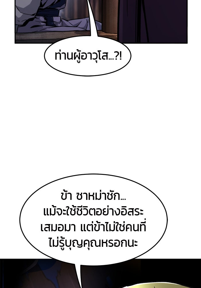 เซียนสัมผัสดาบ - หน้า 147
