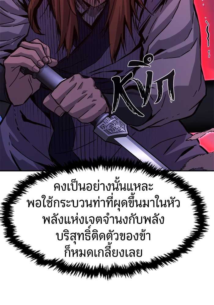 เซียนสัมผัสดาบ - หน้า 60