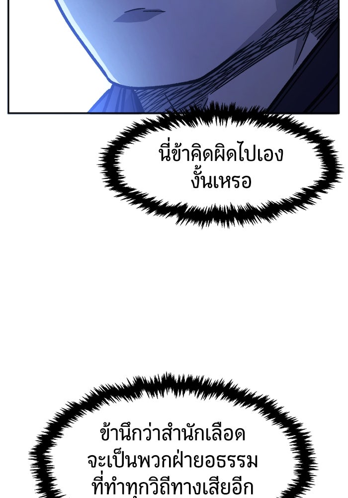 เซียนสัมผัสดาบ - หน้า 65