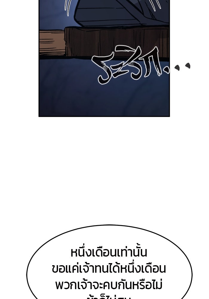 เซียนสัมผัสดาบ - หน้า 102