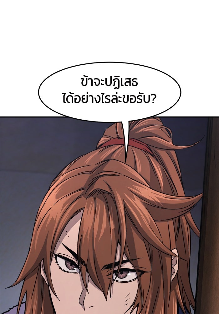 เซียนสัมผัสดาบ - หน้า 54