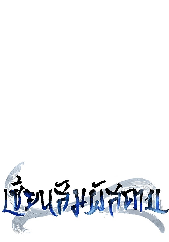 เซียนสัมผัสดาบ - หน้า 59