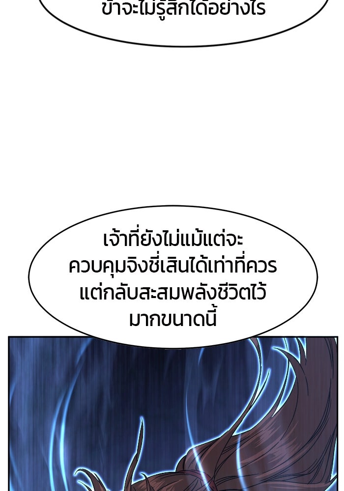 เซียนสัมผัสดาบ - หน้า 84