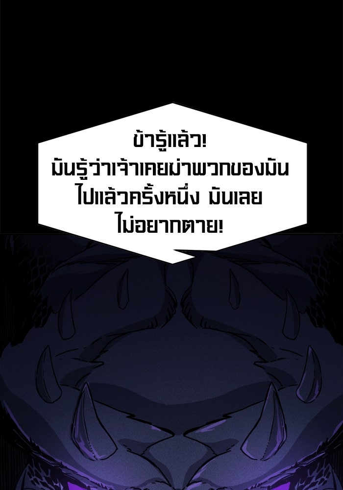 เซียนสัมผัสดาบ - หน้า 110