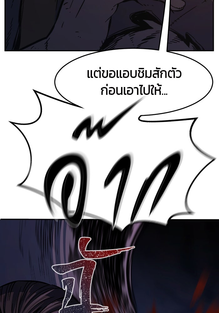 เซียนสัมผัสดาบ - หน้า 91