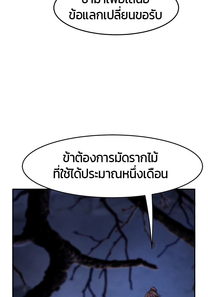 เซียนสัมผัสดาบ - หน้า 12