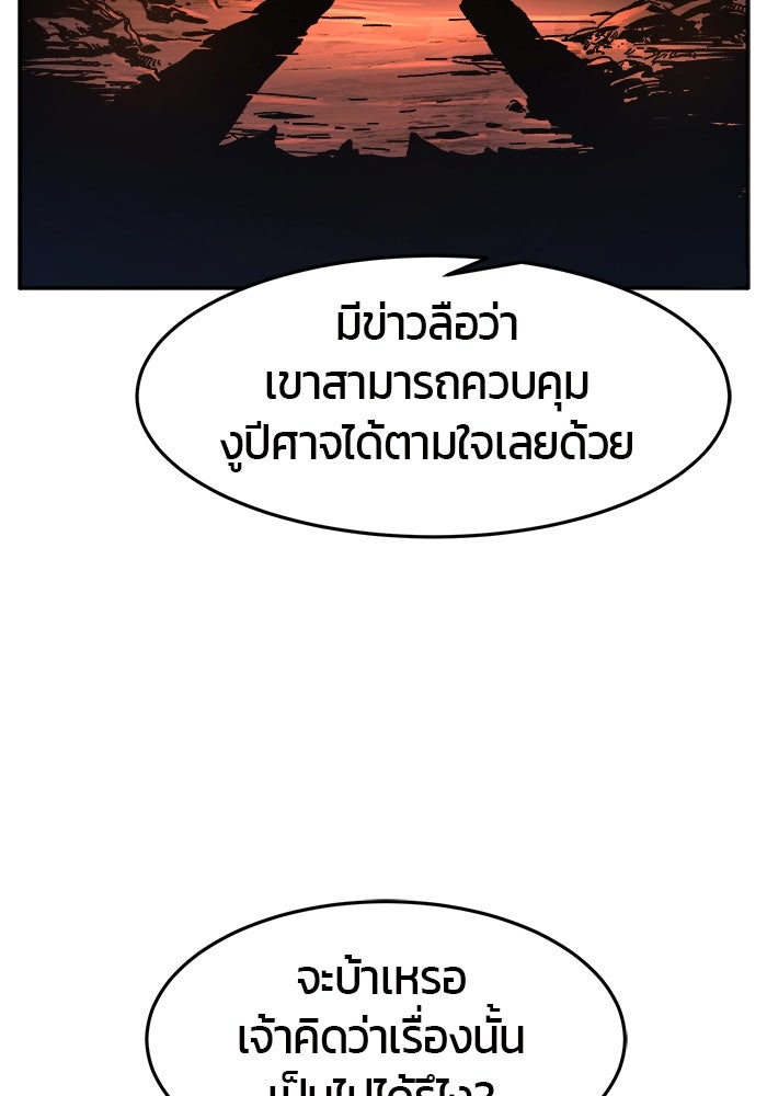 เซียนสัมผัสดาบ - หน้า 56