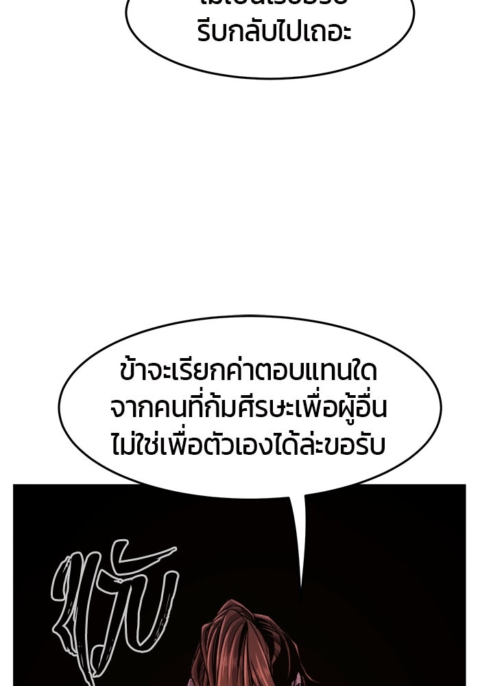 เซียนสัมผัสดาบ - หน้า 80