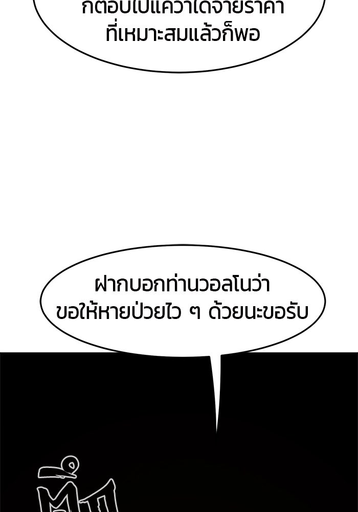 เซียนสัมผัสดาบ - หน้า 82