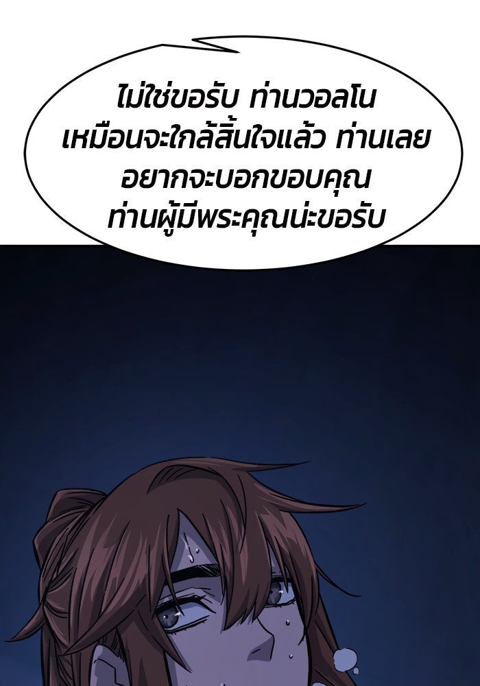 เซียนสัมผัสดาบ - หน้า 98