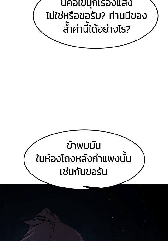เซียนสัมผัสดาบ - หน้า 77