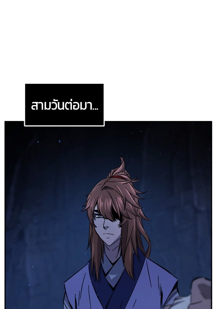 เซียนสัมผัสดาบ - หน้า 79