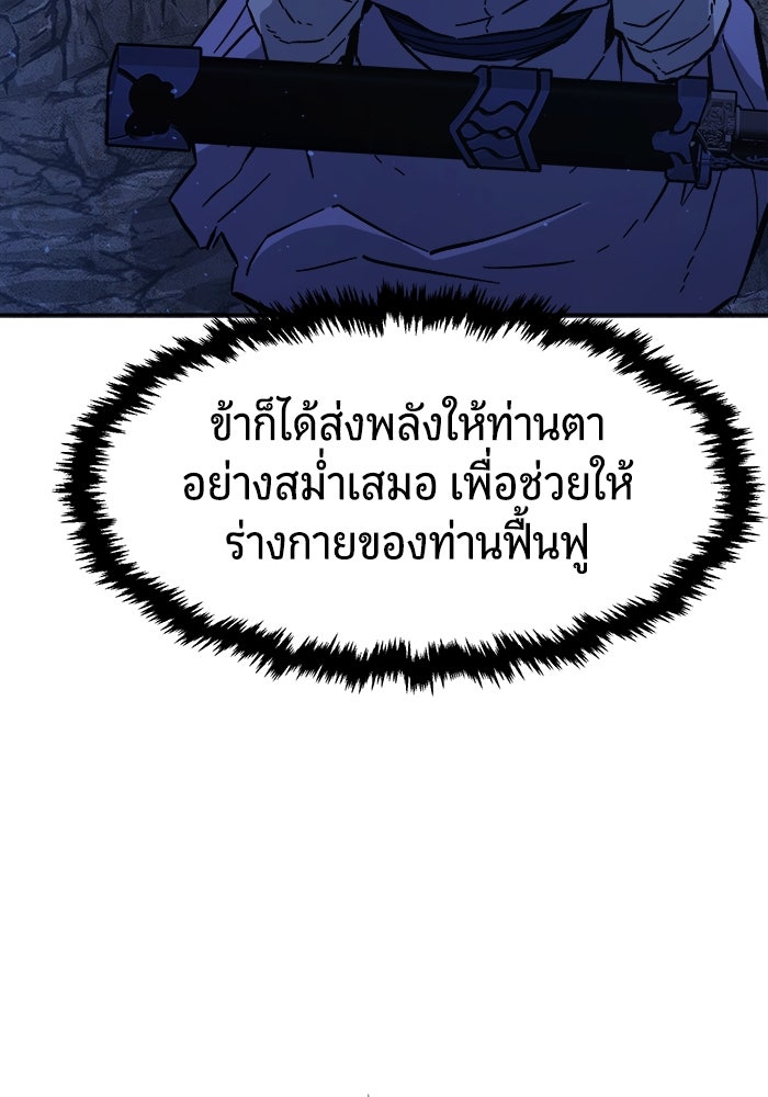 เซียนสัมผัสดาบ - หน้า 84