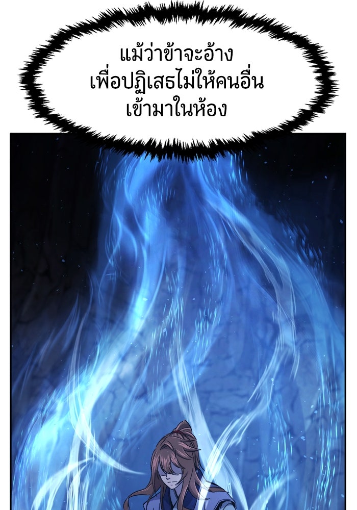 เซียนสัมผัสดาบ - หน้า 85