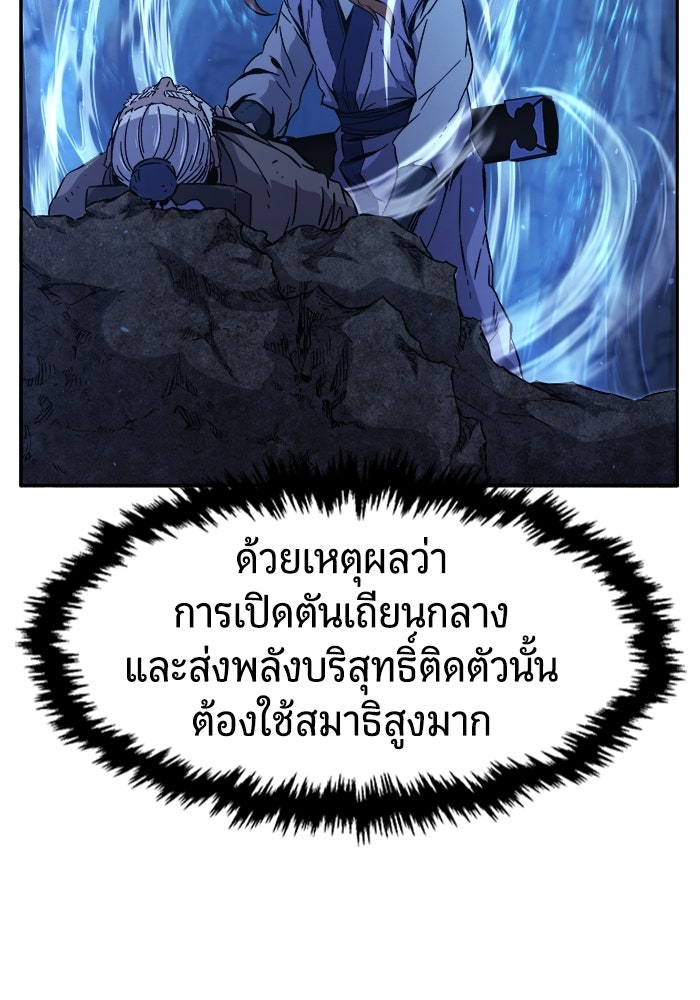 เซียนสัมผัสดาบ - หน้า 86