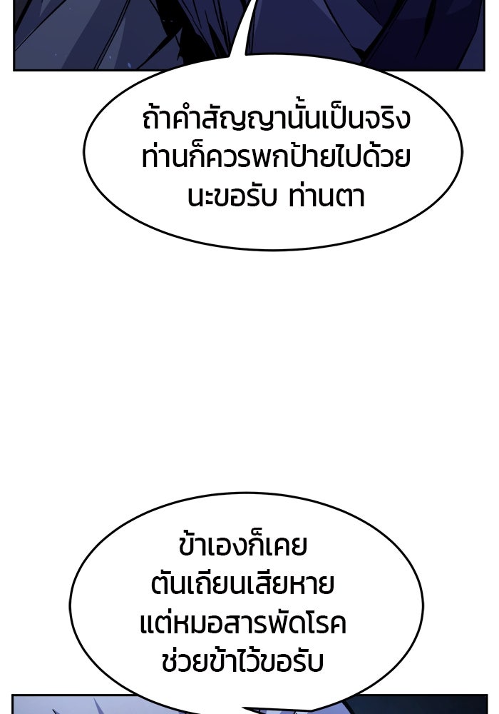 เซียนสัมผัสดาบ - หน้า 100