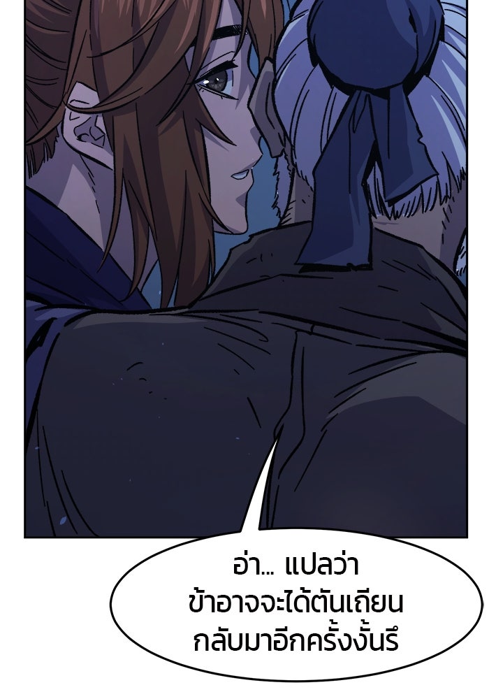 เซียนสัมผัสดาบ - หน้า 103