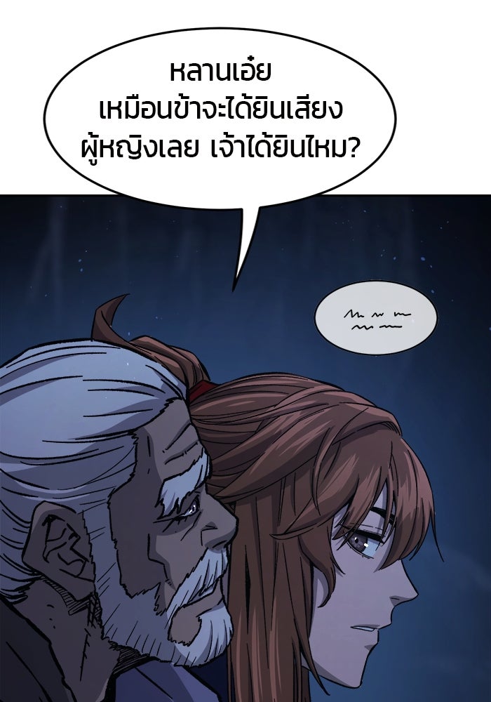 เซียนสัมผัสดาบ - หน้า 110