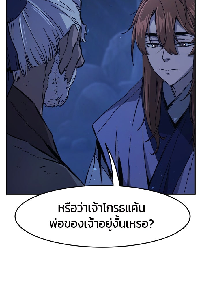 เซียนสัมผัสดาบ - หน้า 20