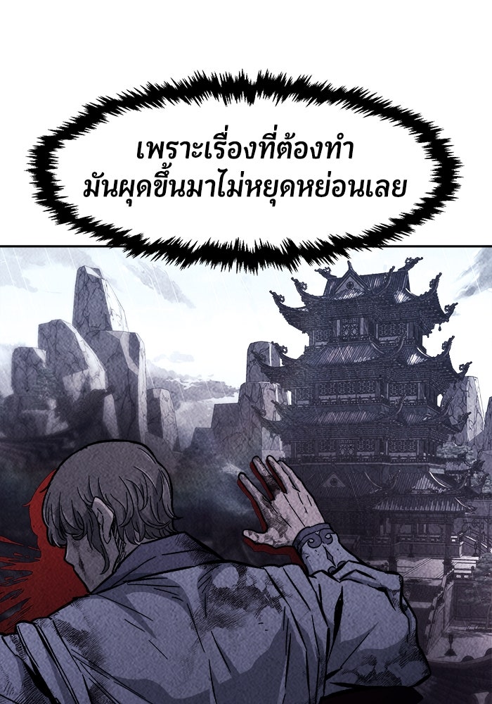 เซียนสัมผัสดาบ - หน้า 70