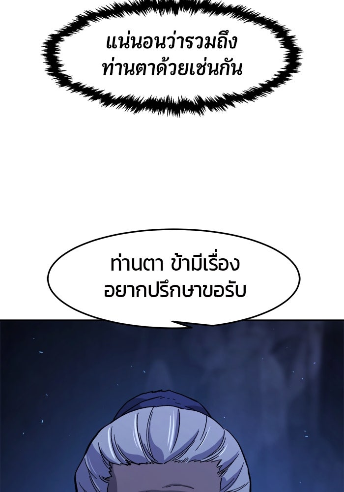 เซียนสัมผัสดาบ - หน้า 73