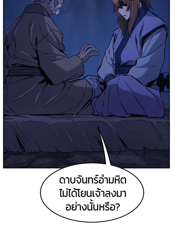 เซียนสัมผัสดาบ - หน้า 76