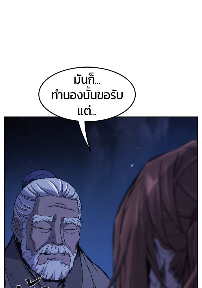 เซียนสัมผัสดาบ - หน้า 77