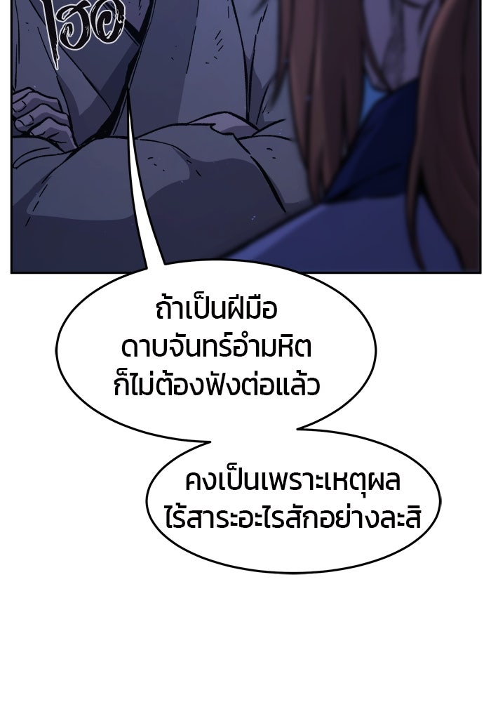 เซียนสัมผัสดาบ - หน้า 78