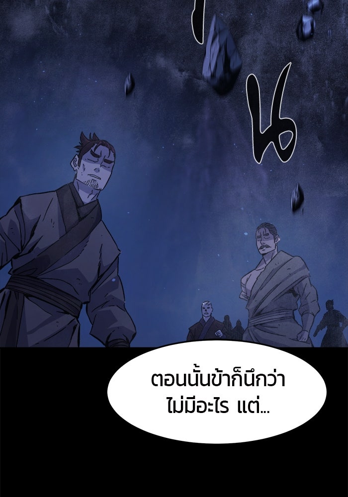 เซียนสัมผัสดาบ - หน้า 87
