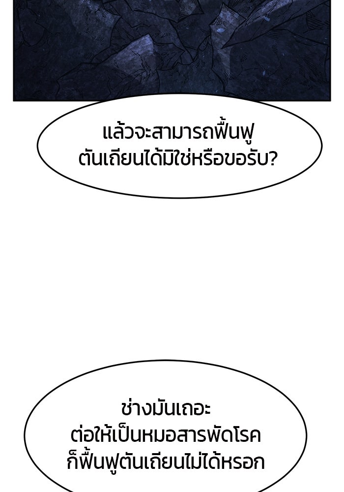 เซียนสัมผัสดาบ - หน้า 98