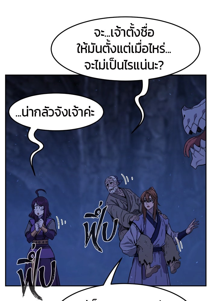 เซียนสัมผัสดาบ - หน้า 103
