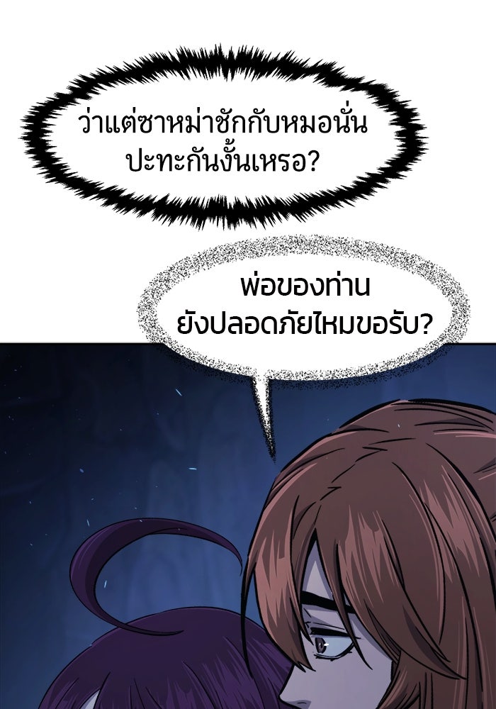 เซียนสัมผัสดาบ - หน้า 38