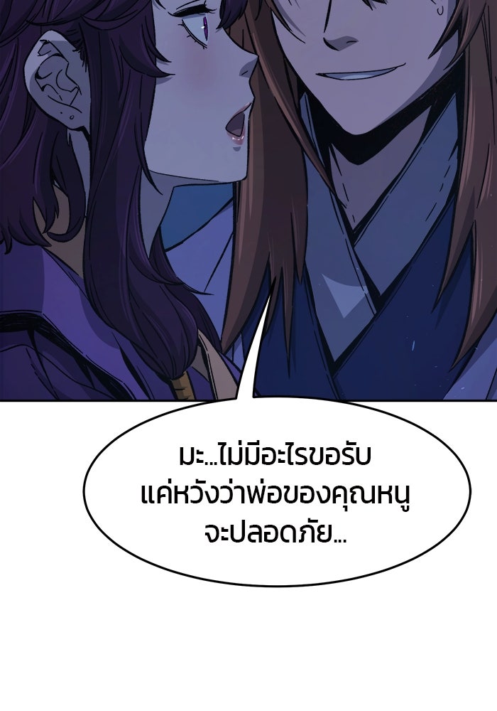 เซียนสัมผัสดาบ - หน้า 55