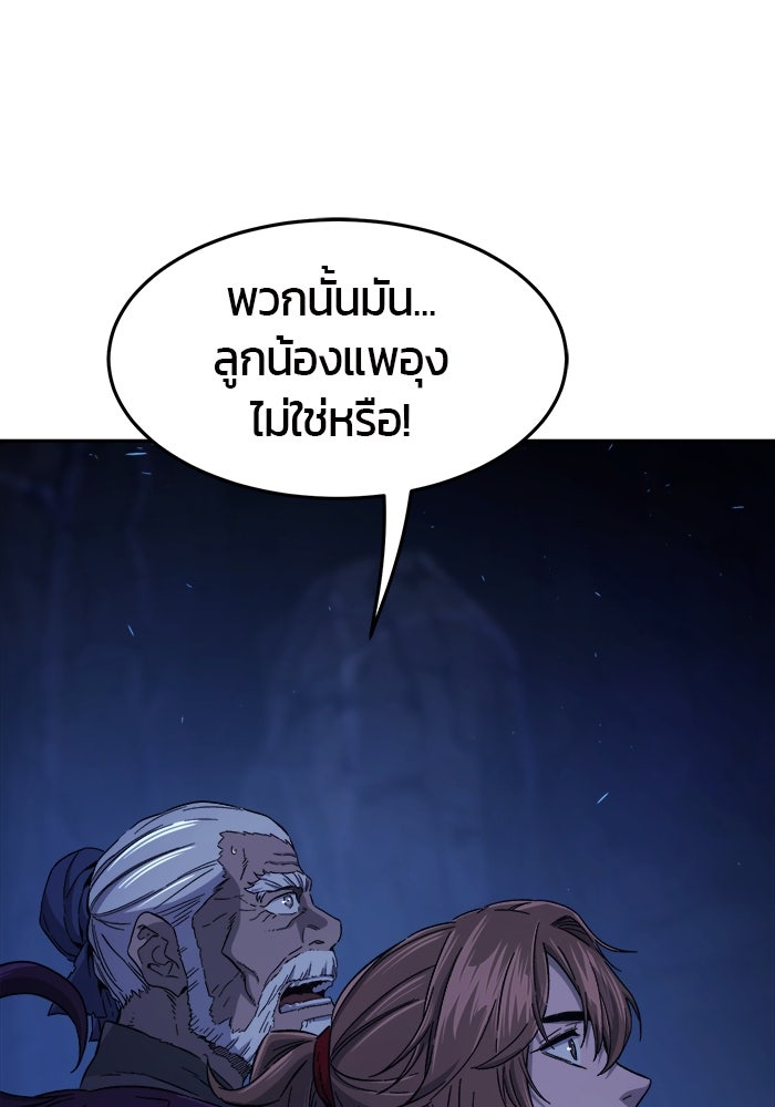 เซียนสัมผัสดาบ - หน้า 70