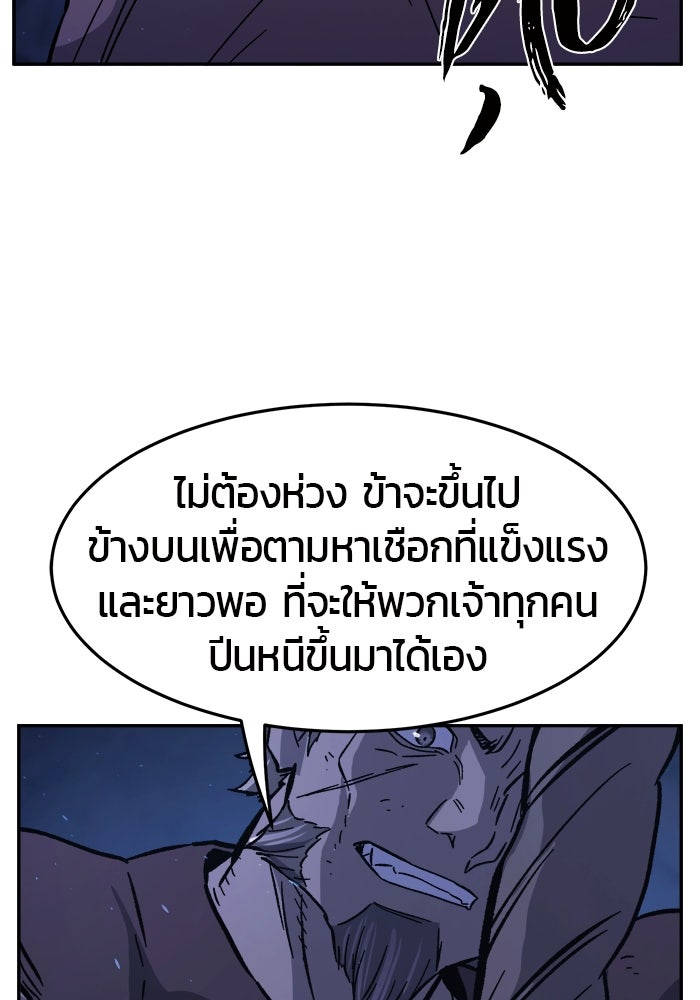 เซียนสัมผัสดาบ - หน้า 78