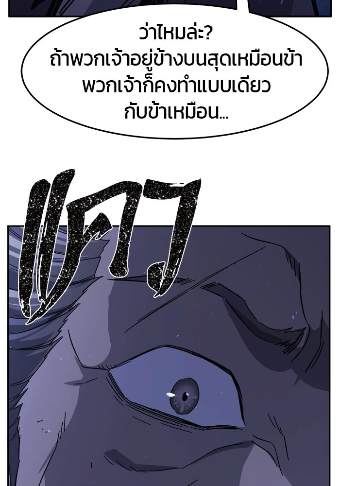 เซียนสัมผัสดาบ - หน้า 80