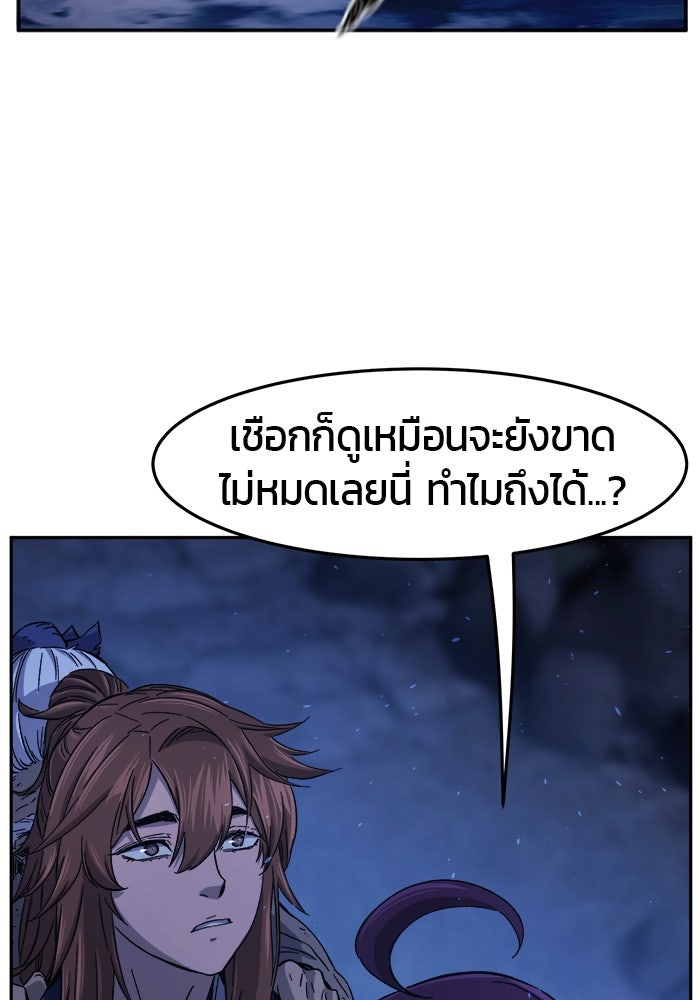เซียนสัมผัสดาบ - หน้า 85