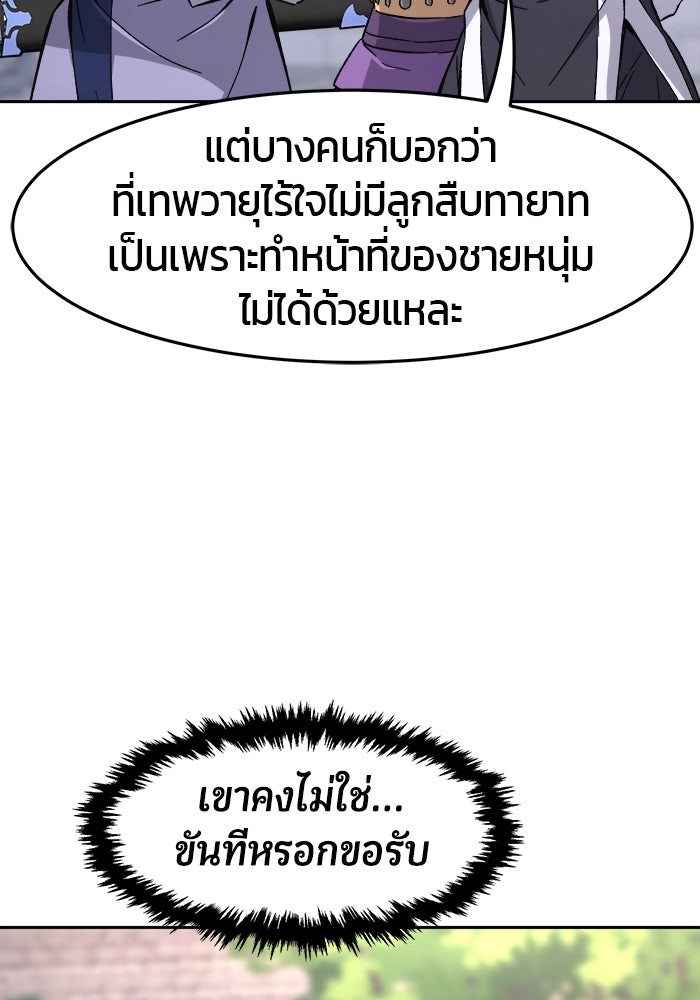 เซียนสัมผัสดาบ - หน้า 145