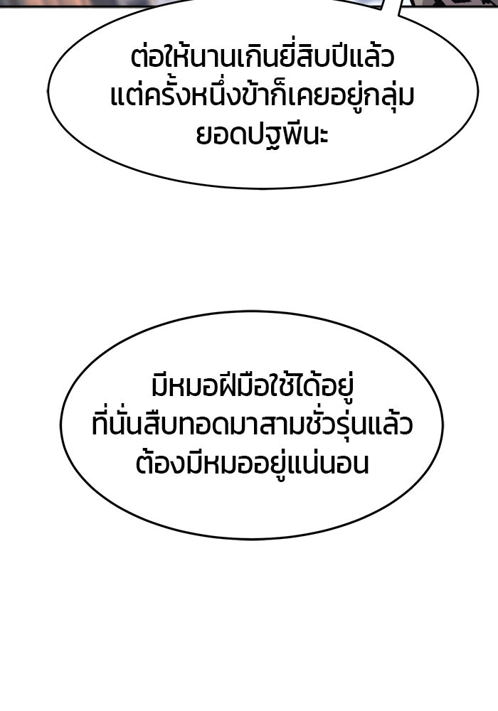 เซียนสัมผัสดาบ - หน้า 34