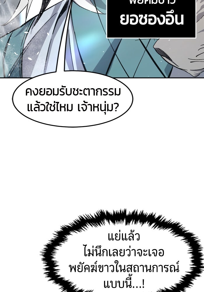 เซียนสัมผัสดาบ - หน้า 67