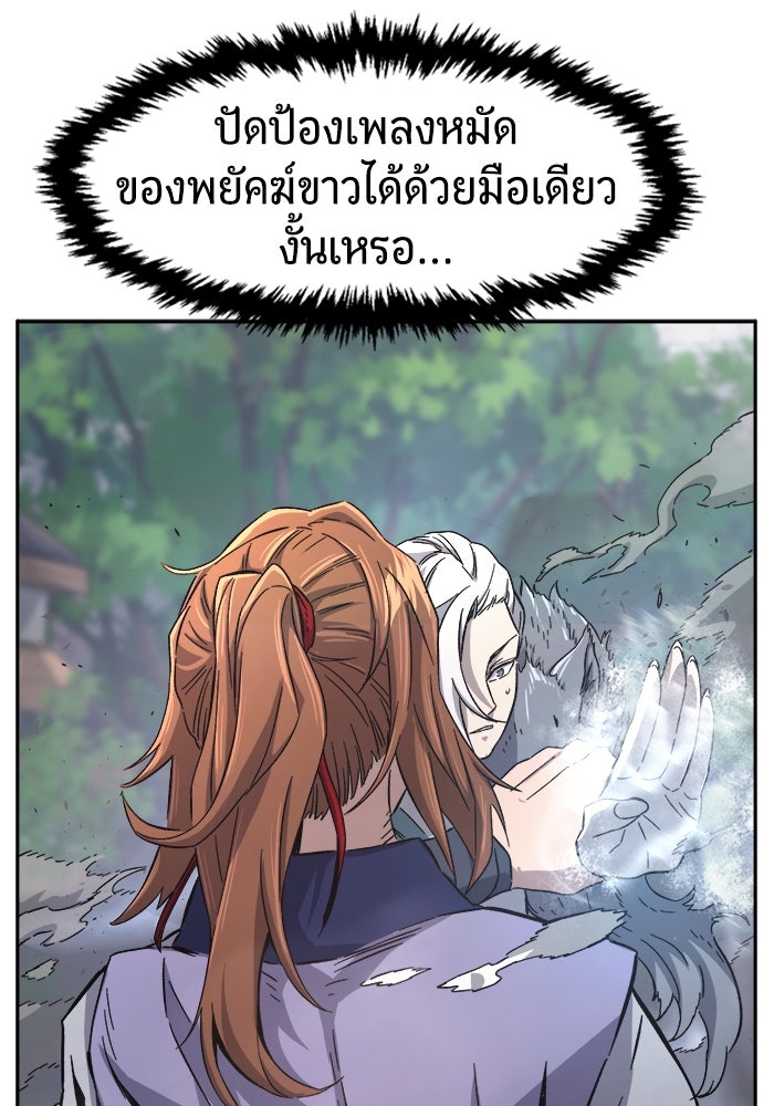 เซียนสัมผัสดาบ - หน้า 77