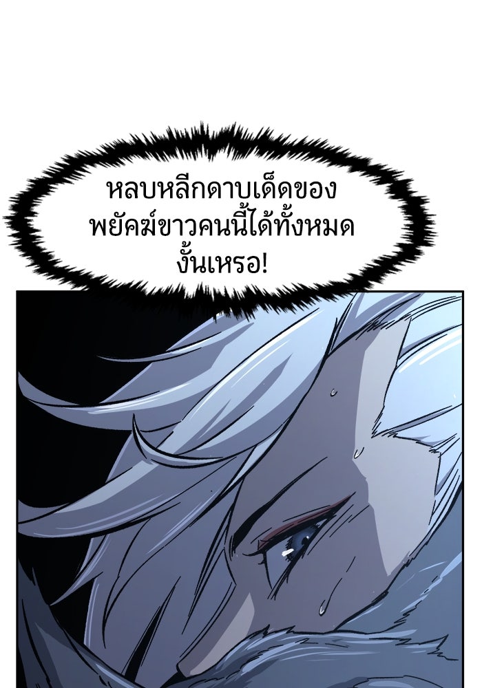 เซียนสัมผัสดาบ - หน้า 92