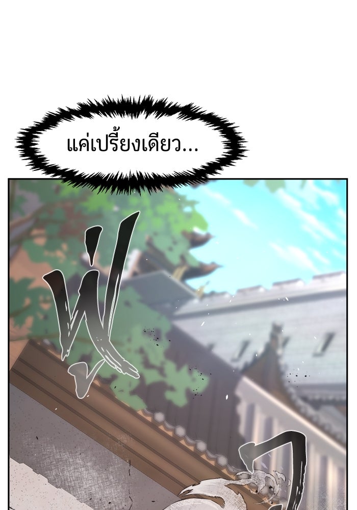 เซียนสัมผัสดาบ - หน้า 98