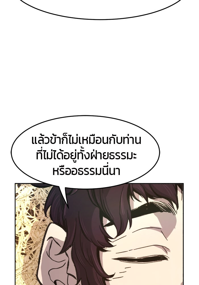เซียนสัมผัสดาบ - หน้า 101