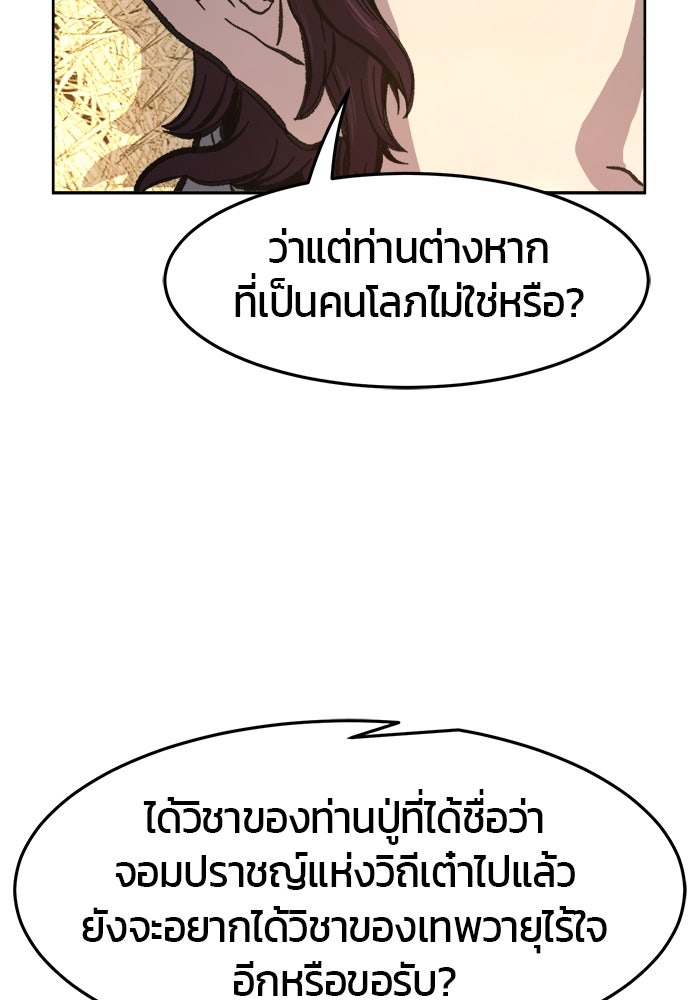 เซียนสัมผัสดาบ - หน้า 102
