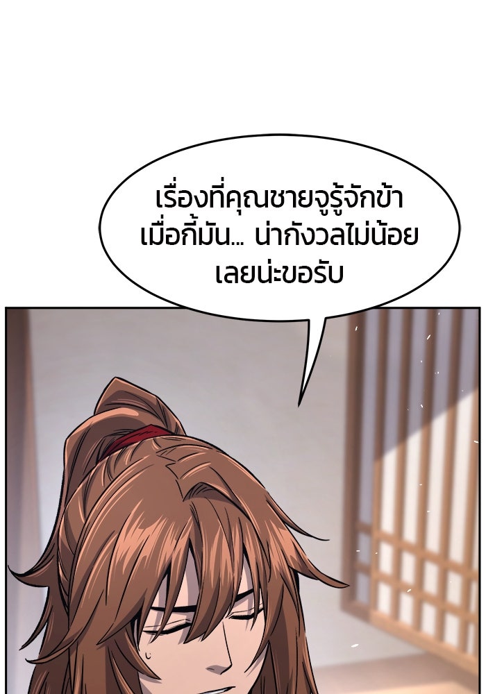 เซียนสัมผัสดาบ - หน้า 78