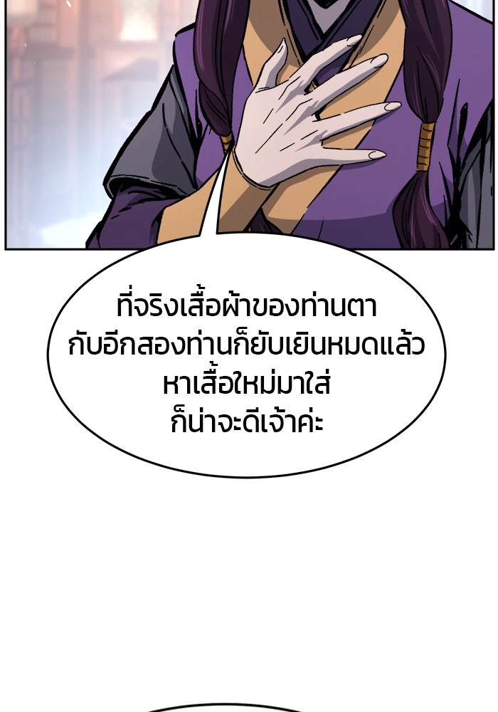 เซียนสัมผัสดาบ - หน้า 83