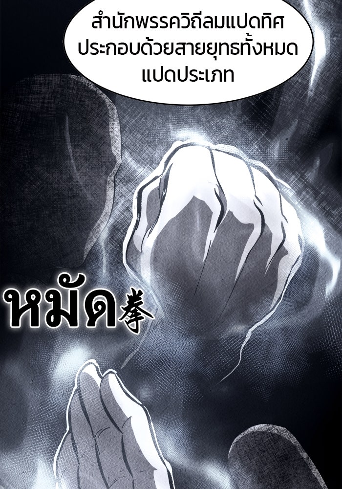 เซียนสัมผัสดาบ - หน้า 102