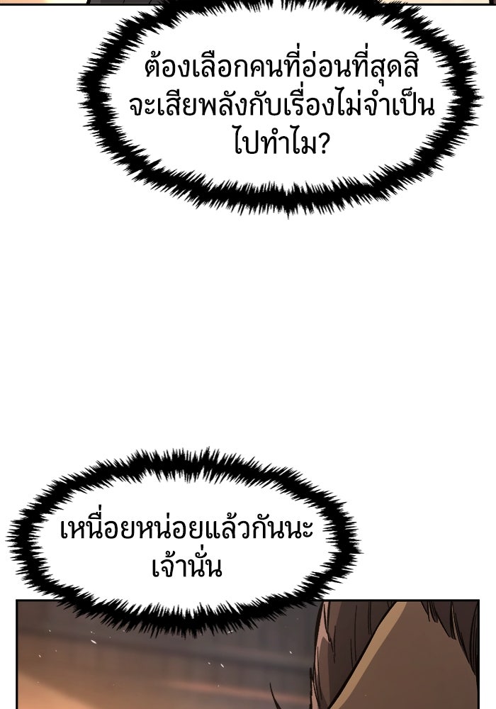เซียนสัมผัสดาบ - หน้า 136